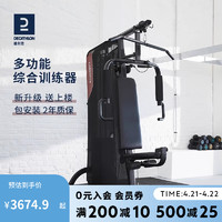 DECATHLON 迪卡儂 健身器材家用一體器械運動力量綜合訓練器多功能 2526815