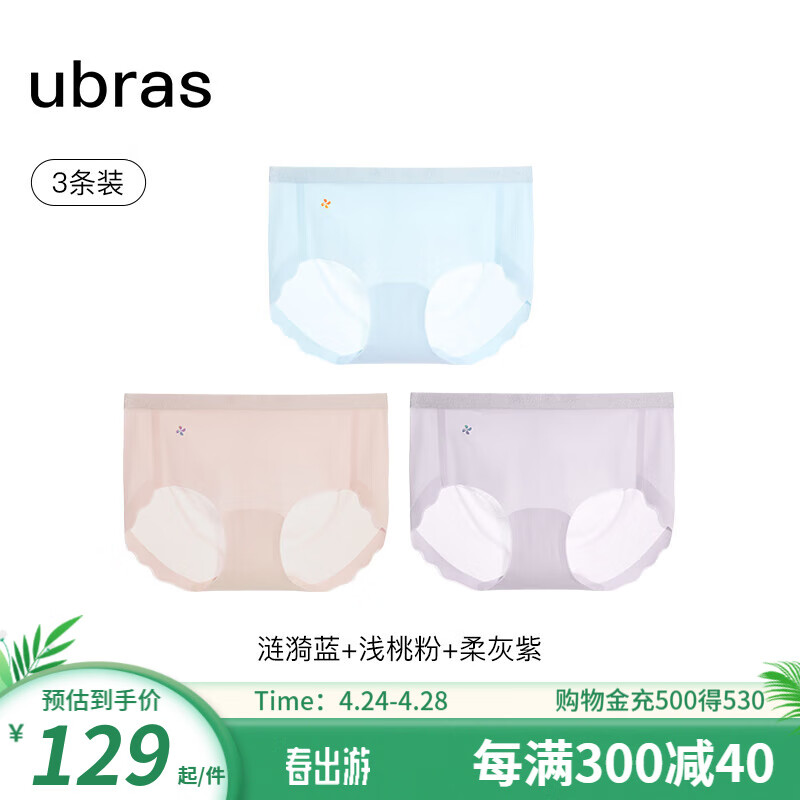 ubras24年凉感字母织带浪花包臀内裤女士高弹中腰三角裤（3条装） 涟漪蓝色+浅桃粉色+柔灰紫色 S