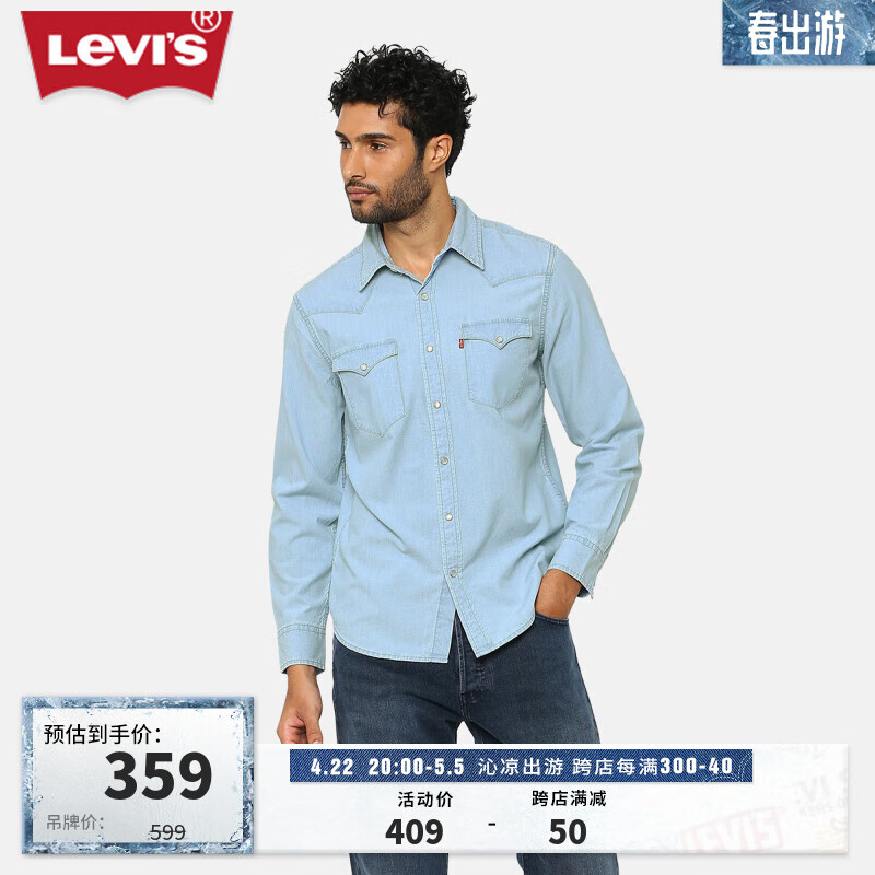 Levi's李维斯24夏季男士复古时尚帅气简约大方宽松牛仔衬衫 浅蓝色 XS
