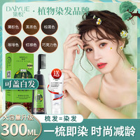 daiyue 黛悅 染發劑植物純自己在家染發膏 300ml