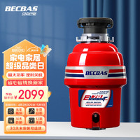 BECBAS 貝克巴斯 垃圾處理器廚房廚余粉碎機 自動反轉定時關機 可接洗碗機 E70evo