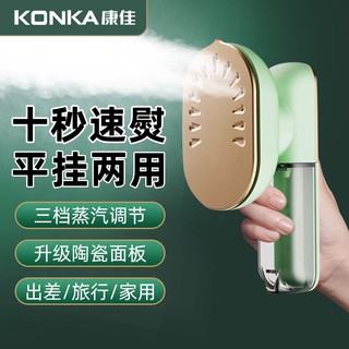 KONKA 康佳 手持挂烫机便携式熨烫机家用烫熨衣服神器宿舍大蒸汽熨斗小型