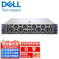 DELL 戴爾 服務器主機dell R750\R750XS至強銀牌 4310 12C/24T丨16G內存丨1T硬盤丨800W單電