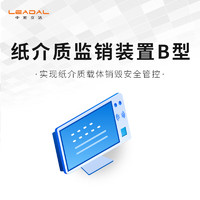 LEADAL 中宏立達 紙介質監銷裝置B型系統