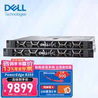 DELL 戴爾 PowerEdge R350 1U機架式服務器數據庫金蝶用友電腦整機 至強E-2356G 六核心 16G/2*4TB企業級