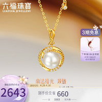 六福珠寶 18K金淡水珍珠鉆石項鏈 定價 cMDSKN0097Y 共3分/黃18K/約2.28克