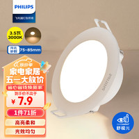 PHILIPS 飛利浦 3.5W led超薄客廳嵌入式筒燈吊頂用射燈孔燈75-85mm3000K暖黃光