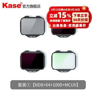 Kase 卡色 索尼相机内置滤镜 A9 A74 A73 A7 ND镜 减光镜 抗光害滤镜 UV镜滤镜 MCUV镜+nd8+nd64+nd1000(套装)