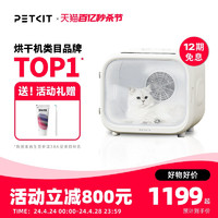 PETKIT 小佩 寵物烘干箱MAX 貓咪烘干機吹風機專用家用洗澡自動吹水狗狗