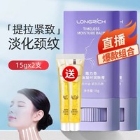 Longrich 隆力奇 蛇油凝時潤膚膏頸紋霜棒淡化頸紋提拉緊致精粹柔嫩美頸霜