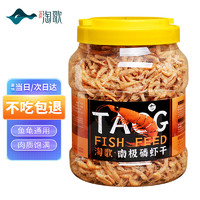 TG 淘歌 南極磷蝦干300g 龜糧蝦干銀龍魚糧羅漢招財魚食不含鹽淡水蝦干