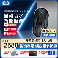 HOBOT 玻妞 388擦窗機器人自動噴水電動波妞全自電動家用擦玻璃神器