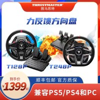 圖馬思特 T248P圖馬斯特游戲方向盤賽車模擬器汽車駕駛器手柄開車外設PS5/4歐卡2歐洲卡車地平線5Thrustmaster