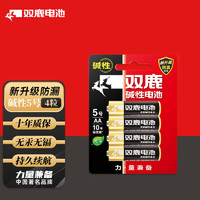 sonluk 雙鹿 5號電池4粒 五號堿性 適用兒童玩具/耳溫槍/血糖儀/無線鼠標/遙控器/成人用品/血壓計 LR6/AA