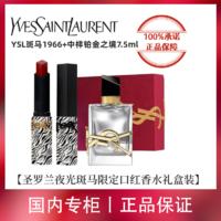 YVES SAINT LAURENT YSL圣羅蘭限定斑馬1966+自由之水中樣禮盒彩妝套裝