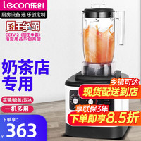 Lecon 乐创 萃茶机奶茶店设备碎冰沙机商用粹茶奶盖机奶昔机搅拌沙冰机 配奶昔杯（一机一杯）
