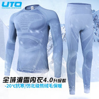 UTO 悠途 戶外運動滑雪速干衣男女保暖套裝徒步騎行透氣排汗功能內衣 男款霧霾藍全域滑雪款4.0 XL