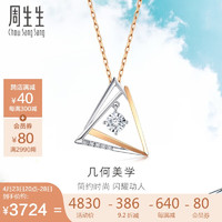 周生生 鉆石項鏈 18K白色及玫瑰色黃金Daily Luxe炫幻幾何 93132U定價