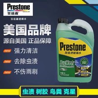 Prestone 百適通 玻璃水防凍冬季汽車雨刮水去蟲膠去油膜四季濃縮雨刷精防霧