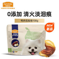 Myfoodie 麥富迪 寵物狗狗零食 成犬幼犬訓狗獎勵零食 薄切鴨肉雪梨卷100g