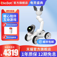 ClicBot 可立寶 智能機器人編程機器人玩具模塊拼接機器狗成人兒童禮物 進階/lucky套裝