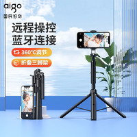 百億補貼：aigo 愛國者 手機通用自拍桿手持防抖多功能藍牙遙控器一體三腳架便攜