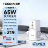 TESSAN 霆圣立式插排65W氮化镓快充插座/多功能桌面充电站/多功能USB桌面插线板/拖线板 mini塔