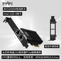 畅网微控 畅网2.5G I226有线网卡INTELPCI-E插槽千兆2500M双口台式机服务器