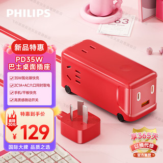 PHILIPS 飞利浦 35W氮化镓桌面智能快充USB插座