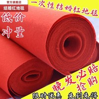 紅地毯1米*10米送紅色膠帶