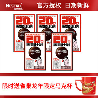 Nestlé 雀巢 无蔗糖添加醇品咖啡 1.8g 100条
