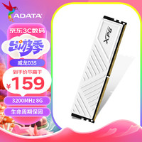 ADATA 威刚 8GB DDR4 3200 台式机内存 XPG-威龙D35 釉白