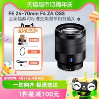 88VIP：SONY 索尼 FE 24-70mm F4 ZA OSS全畫幅蔡司標準變焦微單相機鏡頭