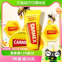 88VIP：Carmex 包郵Carmex潤唇膏小蜜緹7.5g/10g深層滋潤淡化唇紋保濕