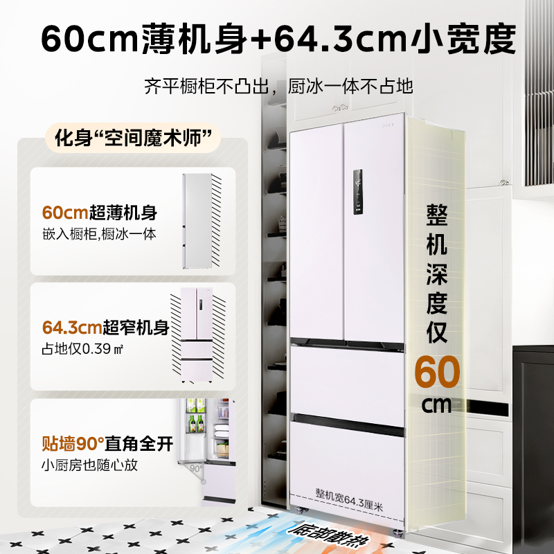 华凌419法式多门60cm超薄款嵌入式冰箱家用小型一级能效底部散热