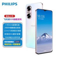 PHILIPS 飛利浦 [官方旗艦店]飛利浦旗艦八核智能手機S6505超薄4G全網通水滴全面屏超長待機學生老年人手機大屏大英寸智能機