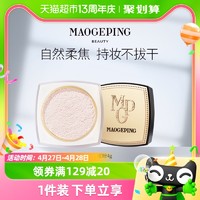 88VIP：MAOGEPING 毛戈平 光感輕柔蜜粉啞光磨皮散粉干皮控油定妝持久不易脫妝官方