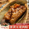 諸老大 粽子真空醬香蛋黃五花肉粽125g*4只中華端午節嘉興產肉粽