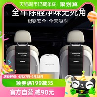 88VIP：霍尼韋爾 新車除甲醛除異味冬季去甲醛車用去異味活性炭空氣凈化器