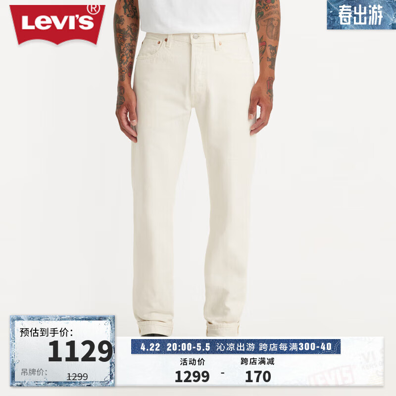 Levi's李维斯24春季501直筒男士牛仔裤简约百搭 白色 32 32