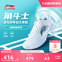 LI-NING 李寧 羽毛球鞋 角斗士系列 情侶款均衡減震專業比賽鞋AYZT011