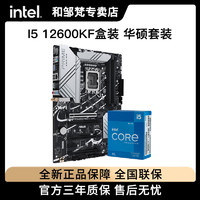 百億補貼：intel 英特爾 I5 12600KF盒裝 搭 華碩 PRIME Z790-V WIFI CPU主板套裝