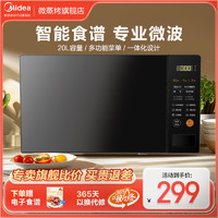 Midea 美的 智能微波爐M21家用專用微波速熱多功能殺菌轉盤