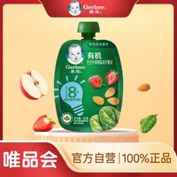 Gerber 嘉寶 有機巴旦木草莓菠菜蘋果泥90g天然果維8月齡+新舊包裝隨機發