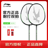 LI-NING 李寧 羽毛球拍對拍超輕鐵鋁復合耐打男女學生雙拍情侶兒童2支裝娛樂用 FYPR046-3（黑綠色）雙拍
