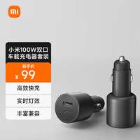 Xiaomi 小米 100W雙口車載充電器套裝