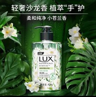 LUX 力士 香氛抑菌洗手液 瑩凈小蒼蘭香 400g