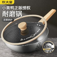 炊大皇 B.Duck小黃鴨 CG32XHYG 炒鍋(32cm、不粘、有涂層、316L不銹鋼)