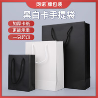 网诺 黑色牛皮纸袋购物袋礼物饰品包装袋小盒子袋子定制白卡手提袋礼品