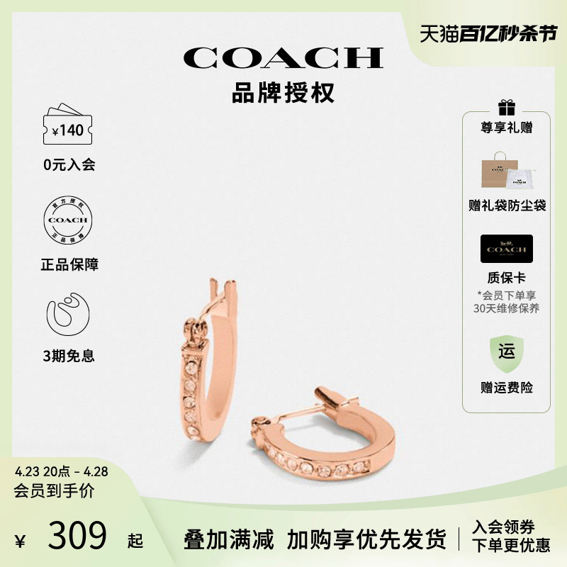 COACH/蔻驰耳环耳饰合金耳钉女耳圈黄金首饰金色玫瑰金银色